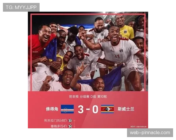 佛得角队能否创造历史首进2026世界杯 非洲区预选赛突围前景分析