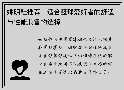 姚明鞋推荐：适合篮球爱好者的舒适与性能兼备的选择